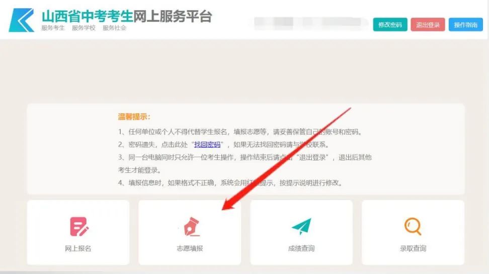 太原中考网上志愿填报流程,太原中考志愿填报如何报名