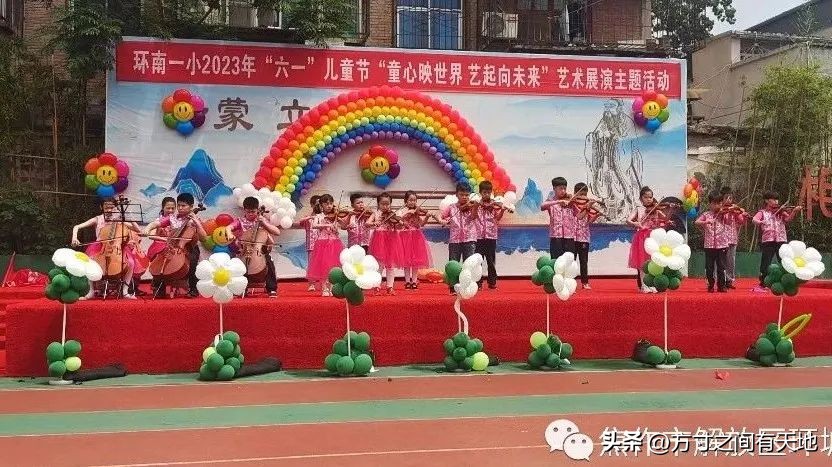 童心映世界艺起向未来—环一2023年“六一”儿童节艺术展演活动
