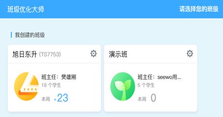 浅谈教师班级管理系统--班级优化大师
