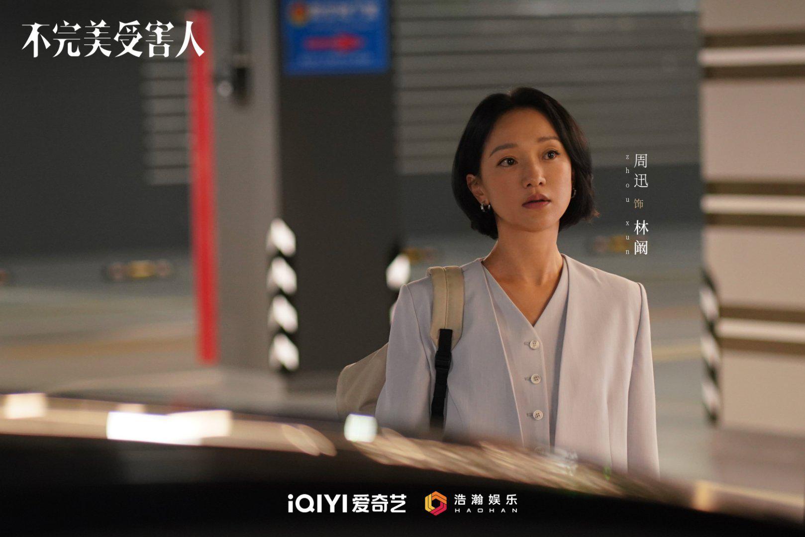 职场性侵谎言交织，真相让人大跌眼镜？《不完美受害人》太带劲了