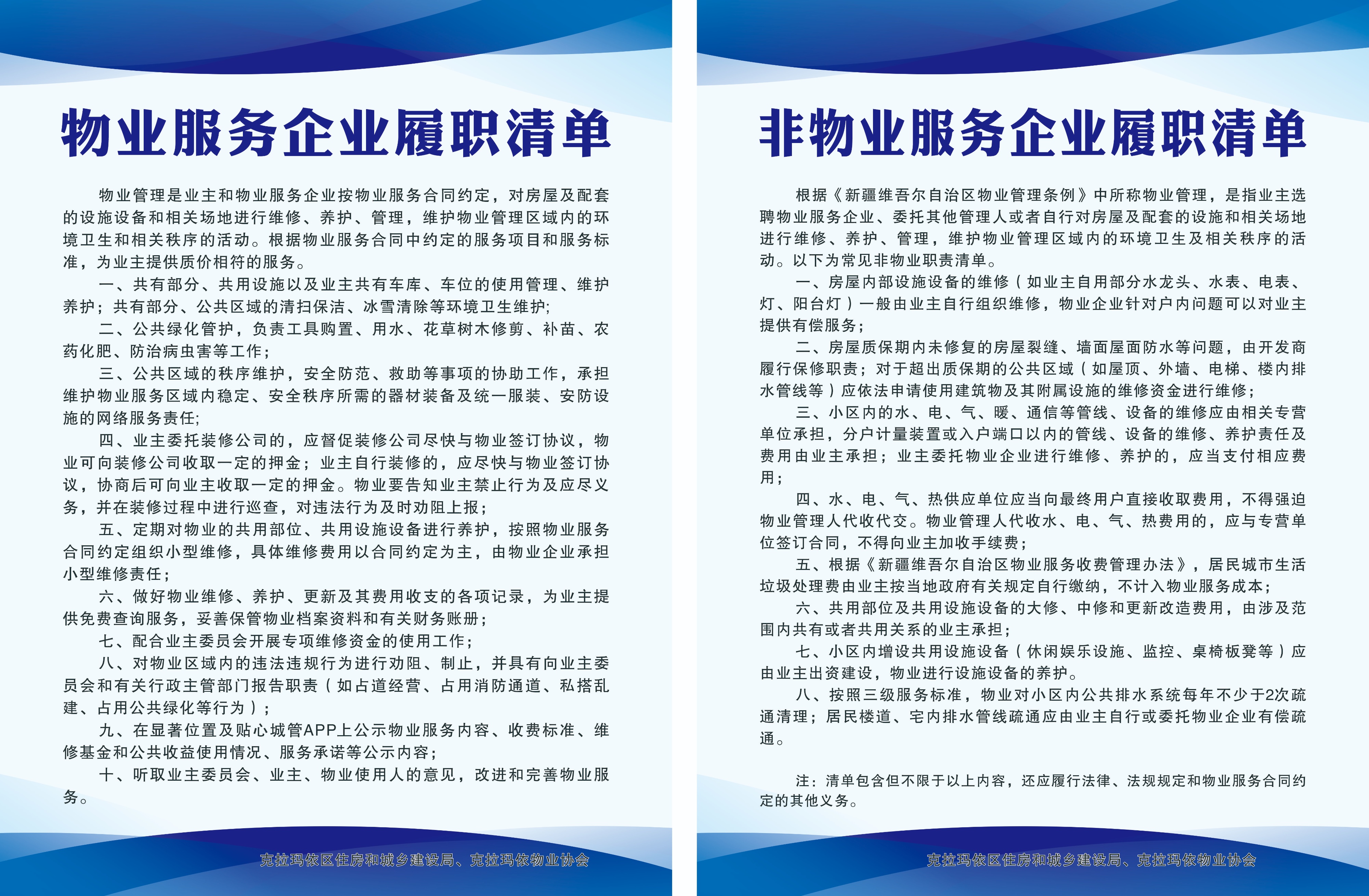 社区监督物业任务清单,物业企业履职清单模板