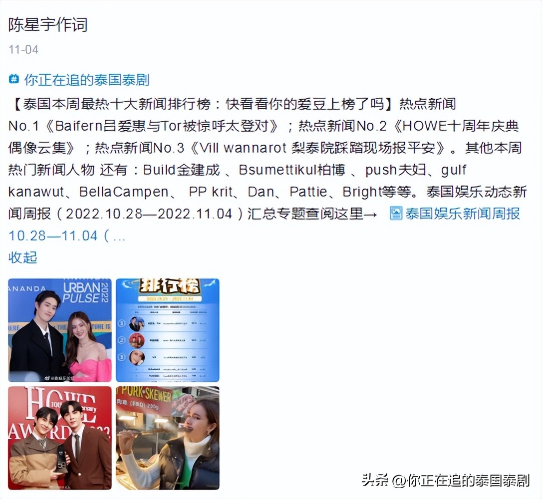 泰国人评论陈星宇,泰国评论陈星宇