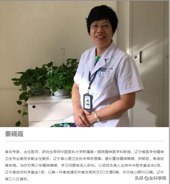 精神分裂症研究治疗新进展,心理科秦晓霞