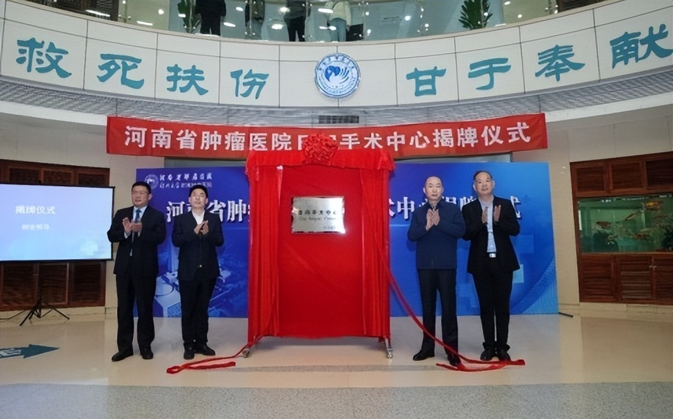 河南省肿瘤医院启用日间手术中心