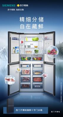西门子冰箱苏宁新款,西门子冰箱618活动价格