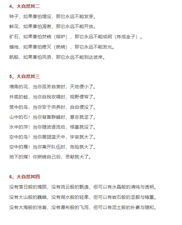 中小学作文素材积累排比句,语文作文万能素材排比句结尾