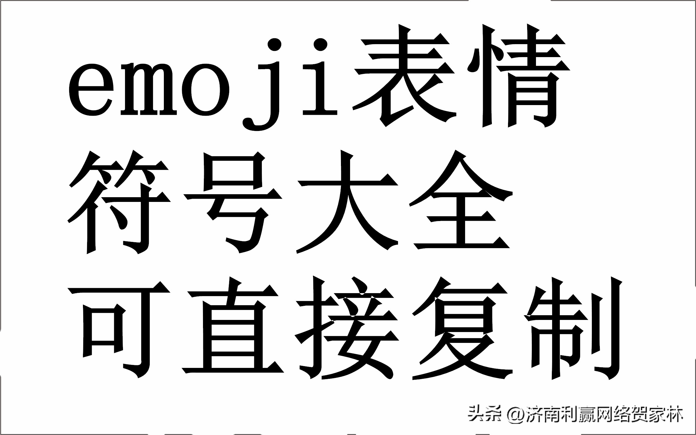 代表小红书的emoji表情,小红书emoji表情ps里怎么制作