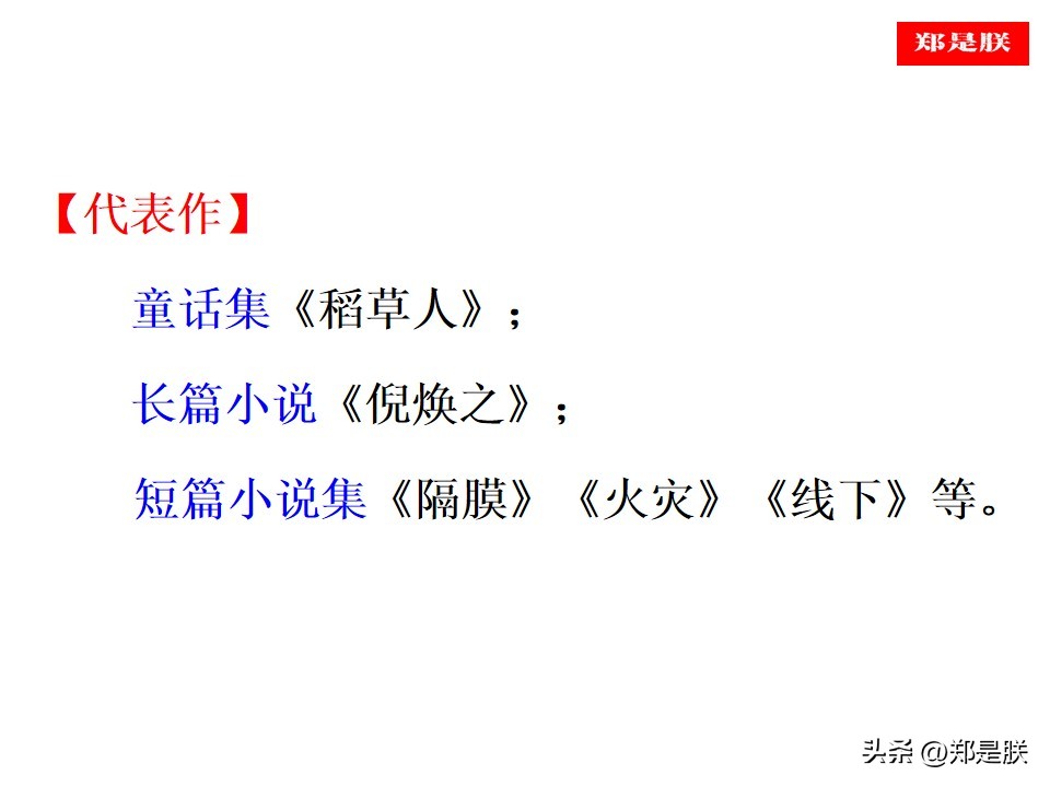 七语下第14课《叶圣陶先生二三事》张中行原文+朗读+知识点+课件