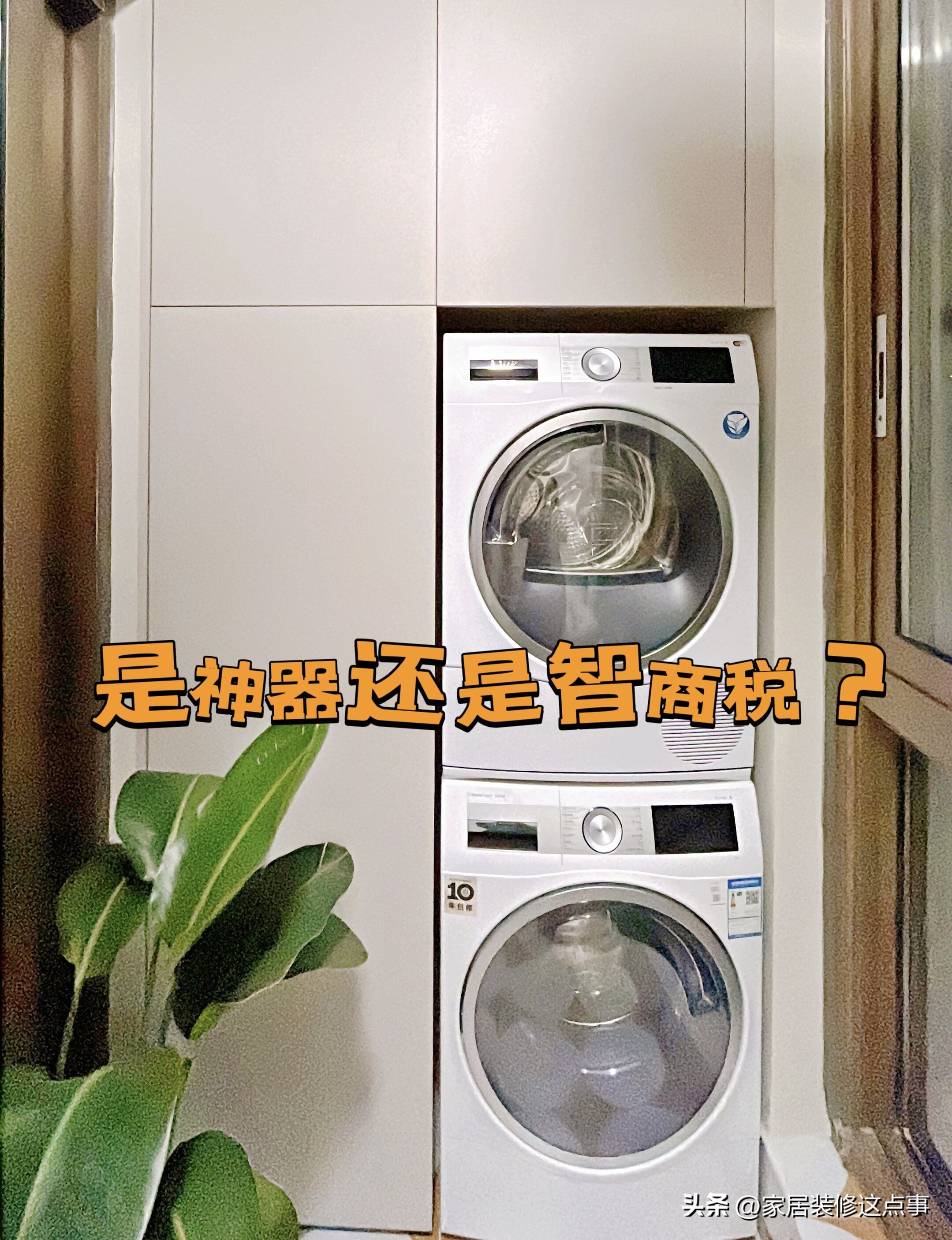 热泵烘干机智商税,独立烘干机是真香还是鸡肋