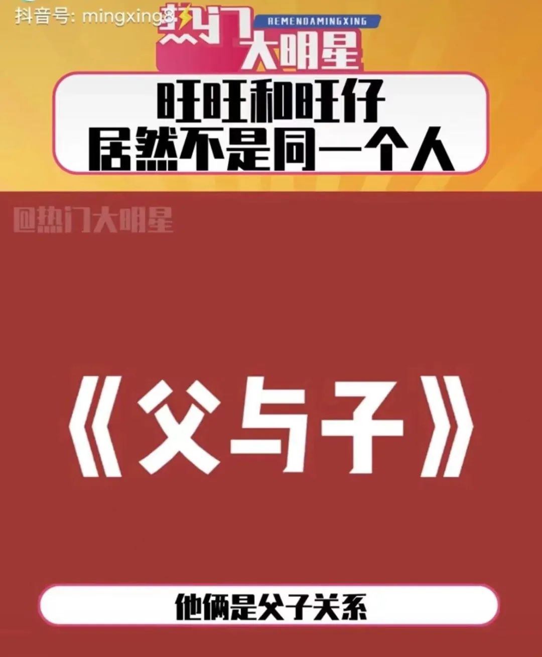 旺旺和旺仔是父子关系,旺旺纯牛奶与旺仔属于一个品牌吗