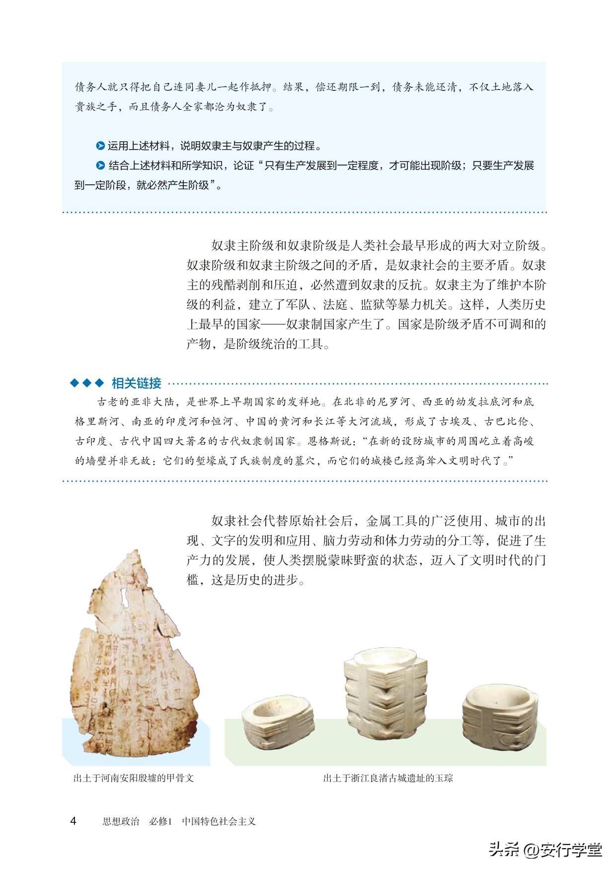 思想政治统编教材必修一电子版,统编版高中思想政治必修二