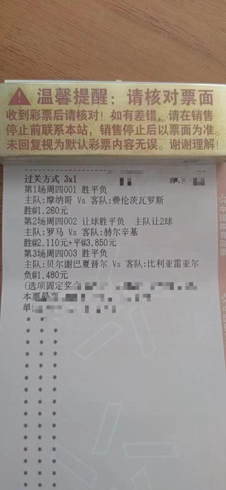 竞彩推荐罗马vs切尔西,竞彩2串1高水单推荐