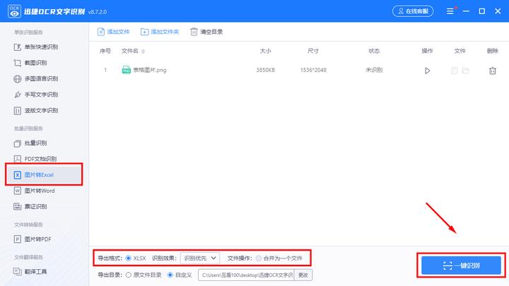 这几款识别软件太强大！轻松还原表格、保留文本格式！