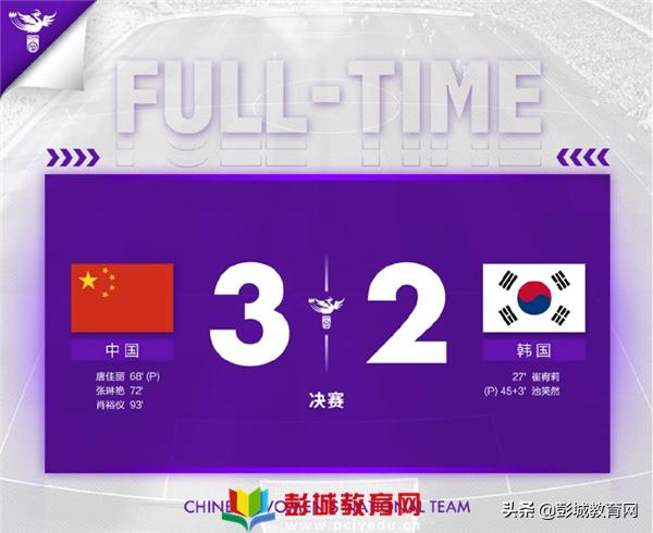 中国女足vs韩国女足徐欢,中国女足再夺亚洲杯冠军