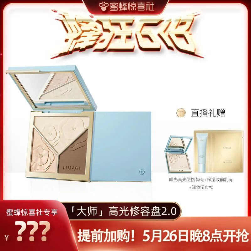 蜜蜂惊喜社618直播间预告,蜜蜂惊喜社618结束时间