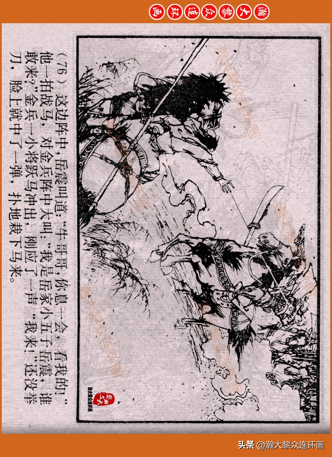 瀚大黎众连环画封神演义,瀚大黎众连环画将帅传奇