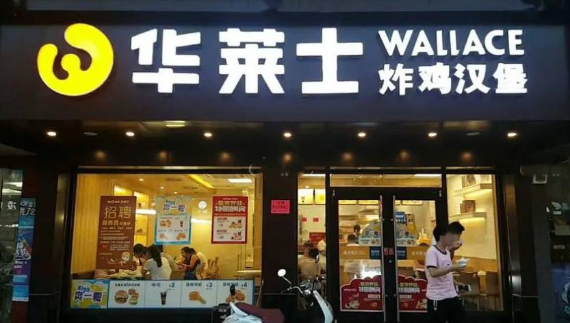 华莱士加盟费需要多少钱,华莱士加盟费用要多少钱