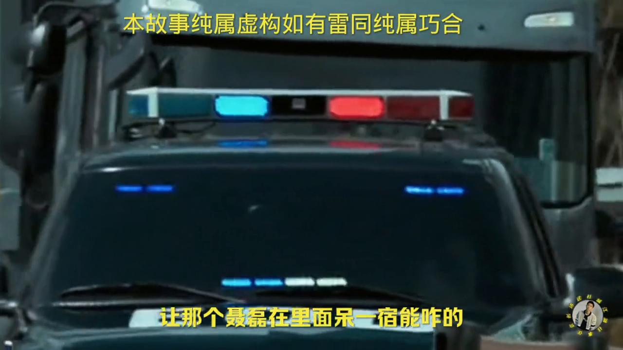 聂磊威海风波杜城出手聂磊Vs董毛第十集#杜城