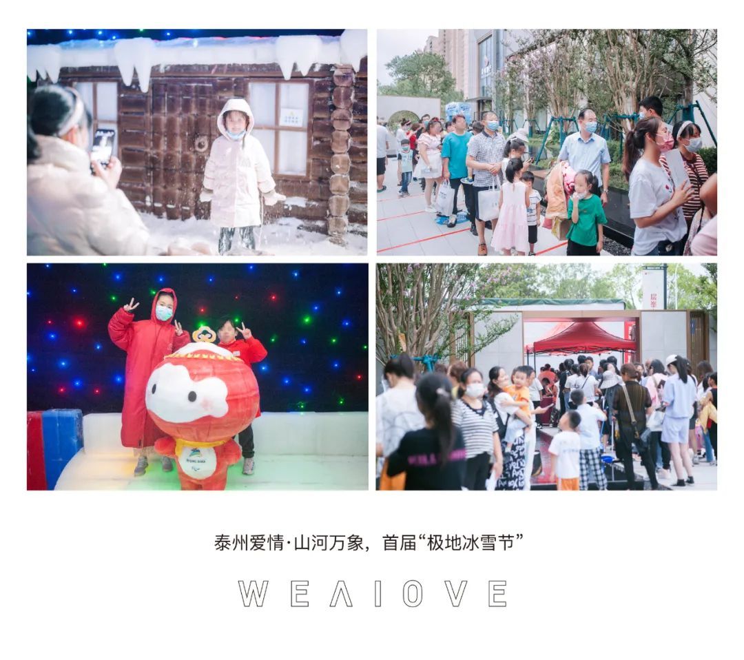 满怀希冀与热爱，2023爱情地产荣启新征程