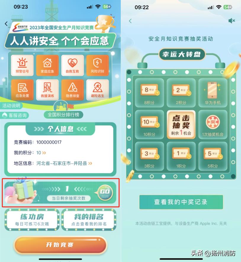 全员参与全国网络安全知识竞赛,人人讲安全个个会应急小视频