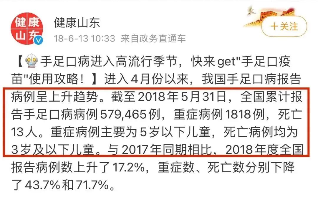 近期手足口病进入发病高峰期,打手足口病疫苗多久可以打百白破