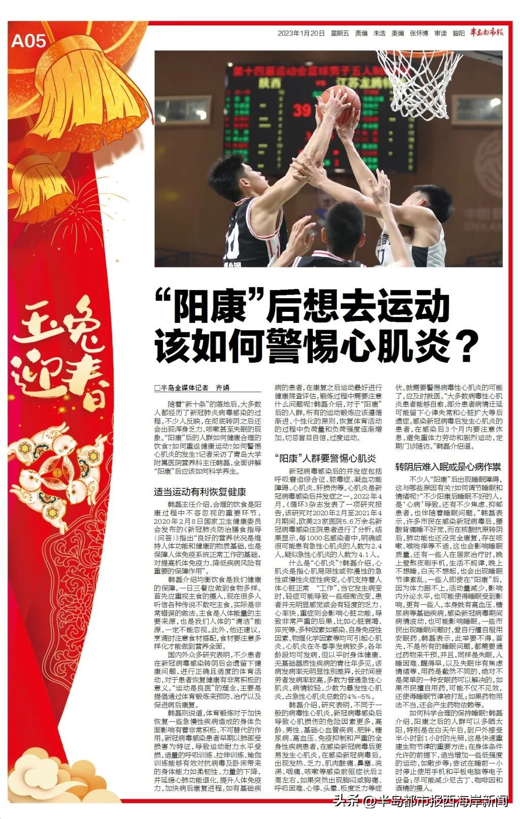 玉兔迎春！《半岛都市报》2023春节特刊伴您一起过大年