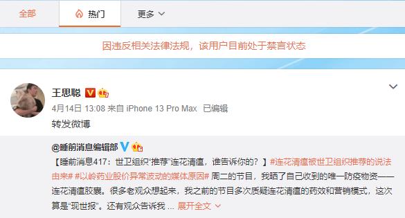 王思聪微博账号被封违反什么规定,王思聪微博账号被禁言