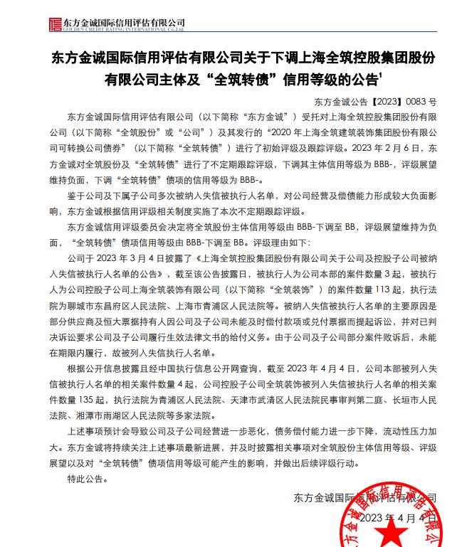 上海装修公司倒闭最新,上海全筑破产