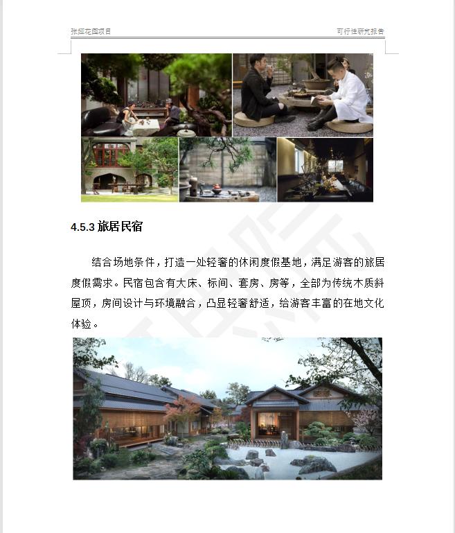 文旅项目与民宿,10个重点文旅项目