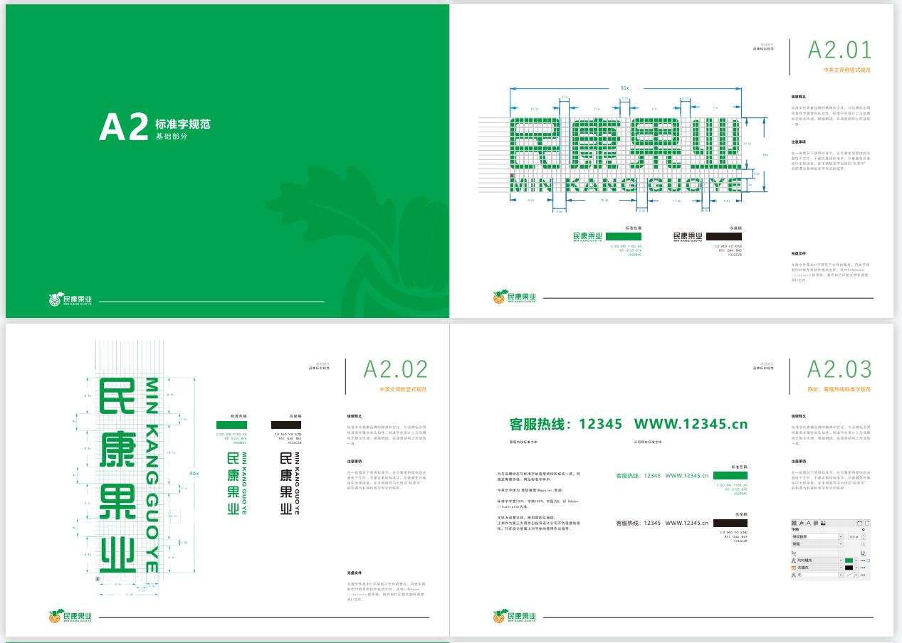 广告艺术设计专业《CI设计》课程线上结课作业展