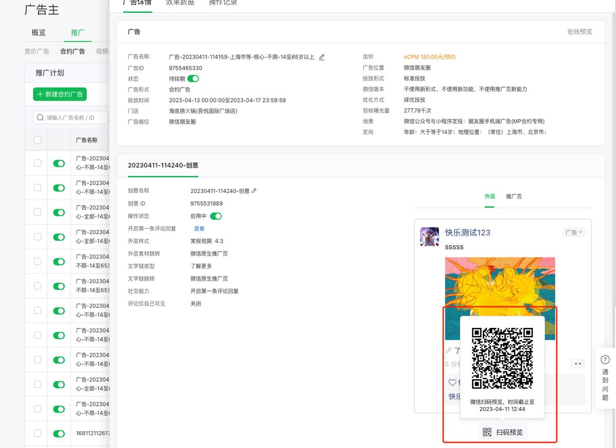 3月腾讯投放平台新功能