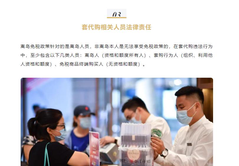 离岛免税商品“套代购”行为,海南离岛免税代购是怎么赚钱