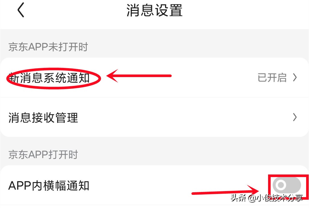 难怪你买过什么，手机就向你推荐什么，原来是这些开关没关闭