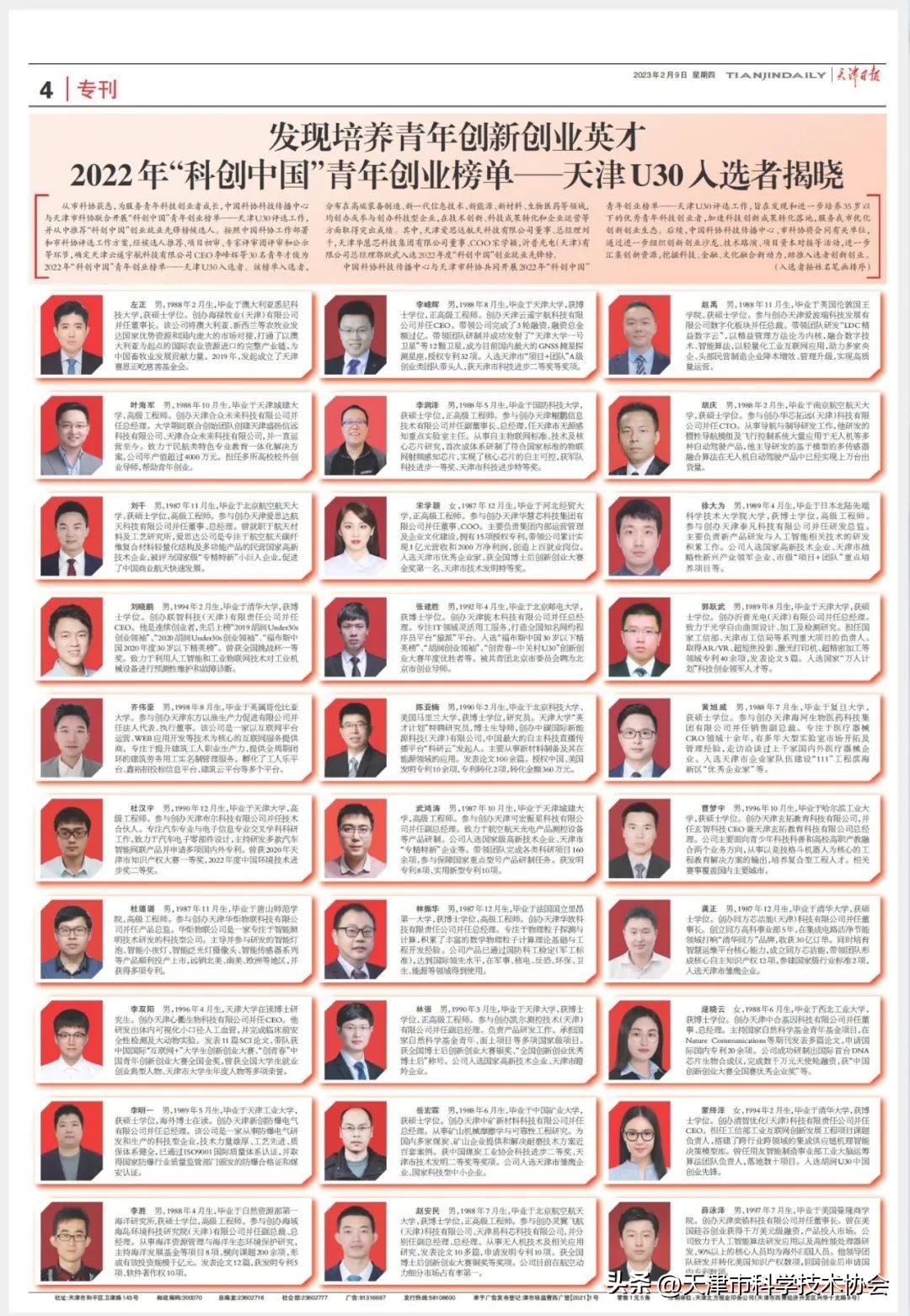 2021u30名单,u30创业先锋2022