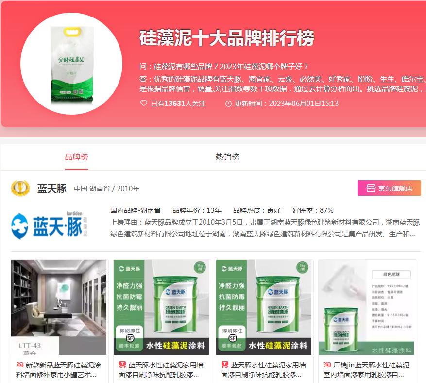 2020年中国十大品牌硅藻泥排行榜,蓝天豚硅藻泥十大排名