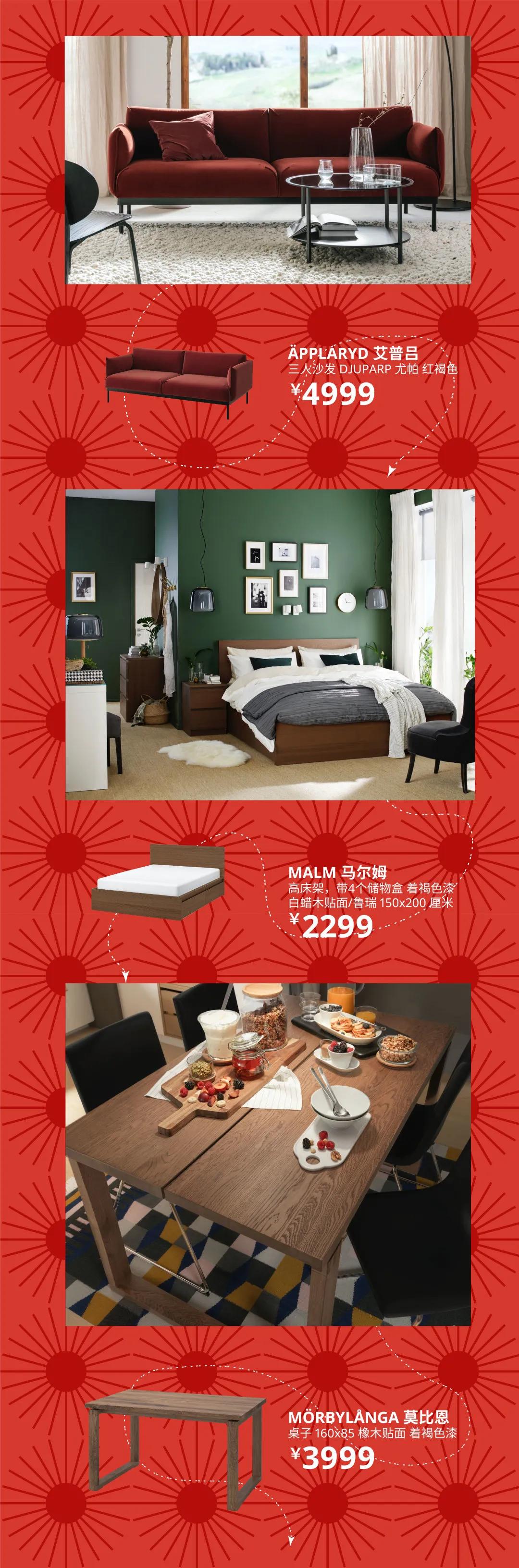 宜家春节特价,宜家新春套餐