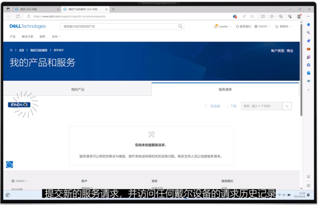 技术支持戴尔,技术平台技术支持服务内容