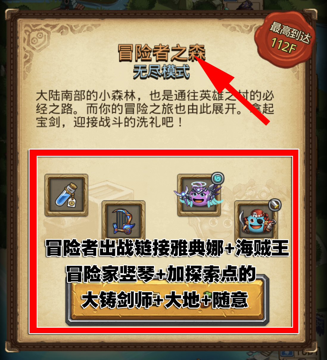 不思议迷宫通关方法,不思议迷宫失落之城攻略