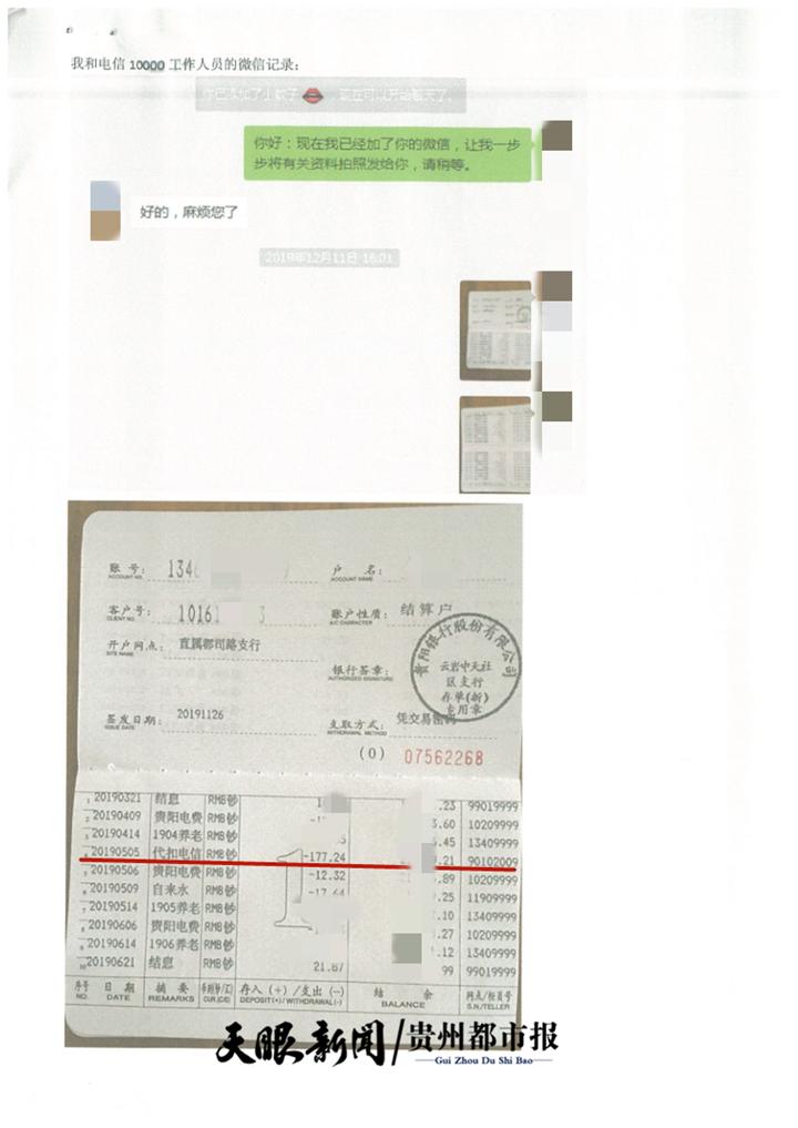 蹊跷!固话注销一年还持续扣费协商无果后贵阳市民将运营商告上法庭