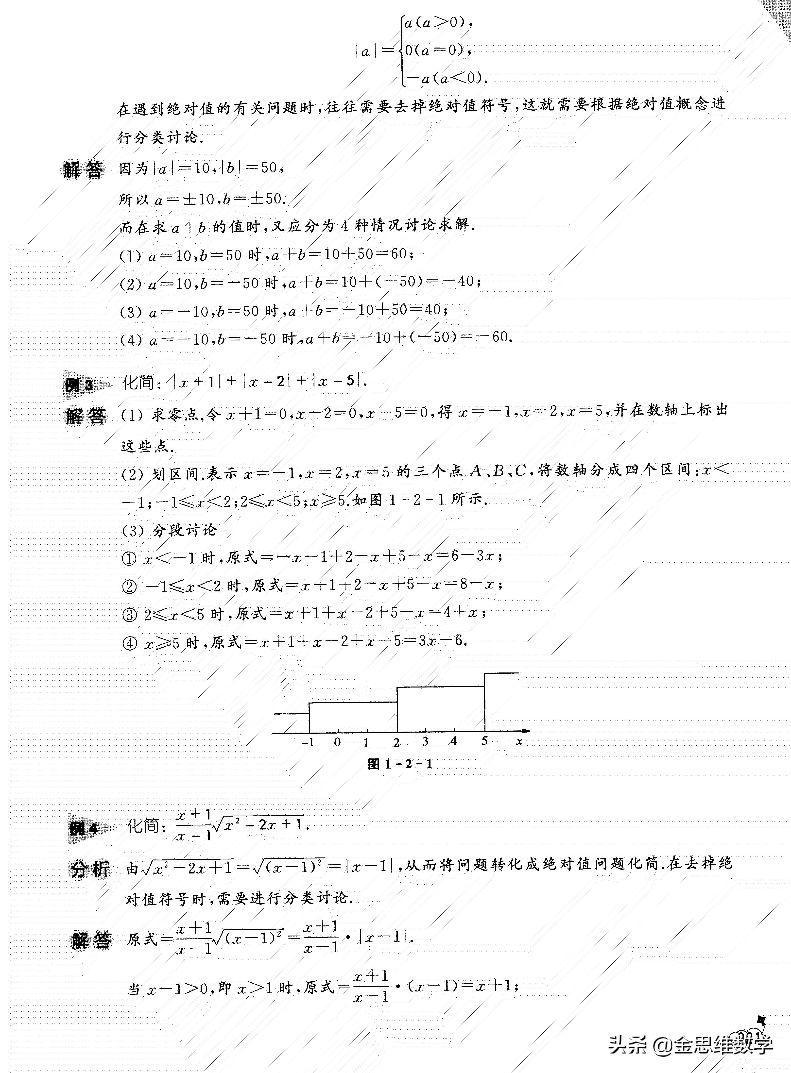 初中数学四则运算定律总结,初中数学竞赛解题思想