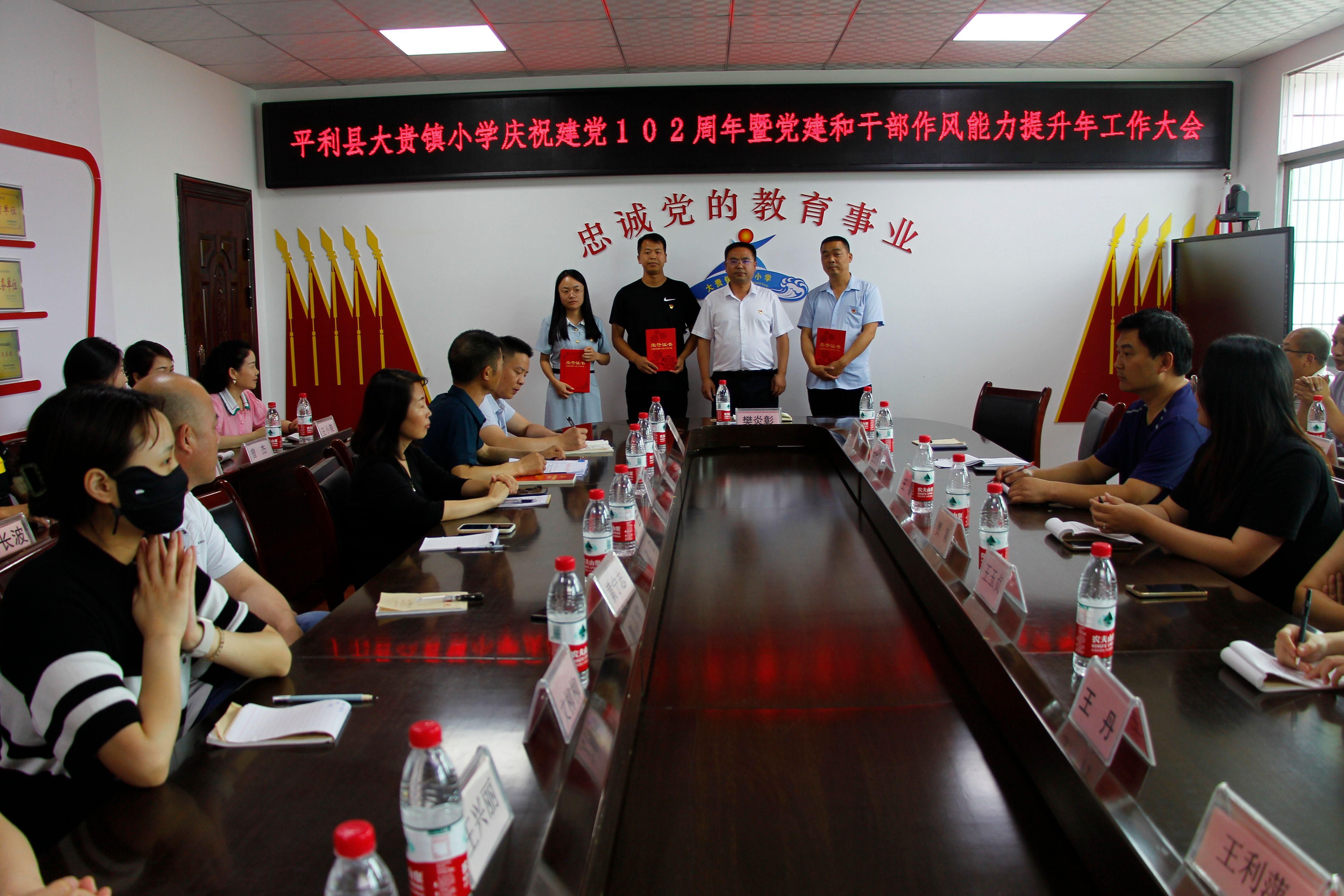 平利县大贵镇小学召开纪律教育学习宣传动员会