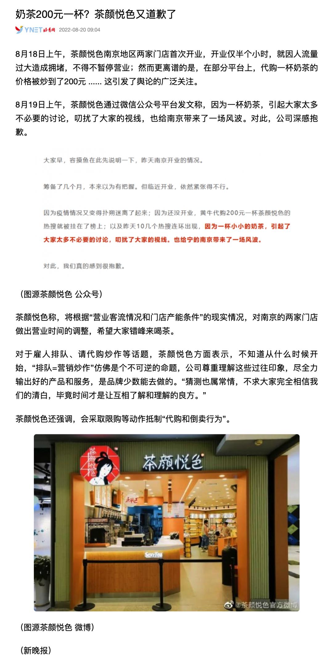 茶颜悦色道歉,茶颜悦色罚3站式取餐引吐槽