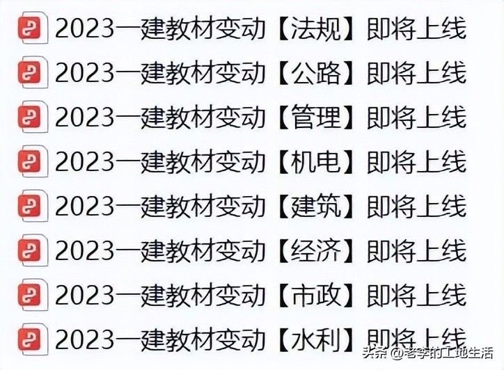 23年一建新教材,23年一建教材有必要买最新的吗