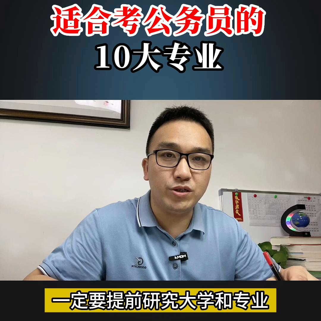 高考填报志愿选专业准备考公务员,高考志愿哪些学校可以报考公务员