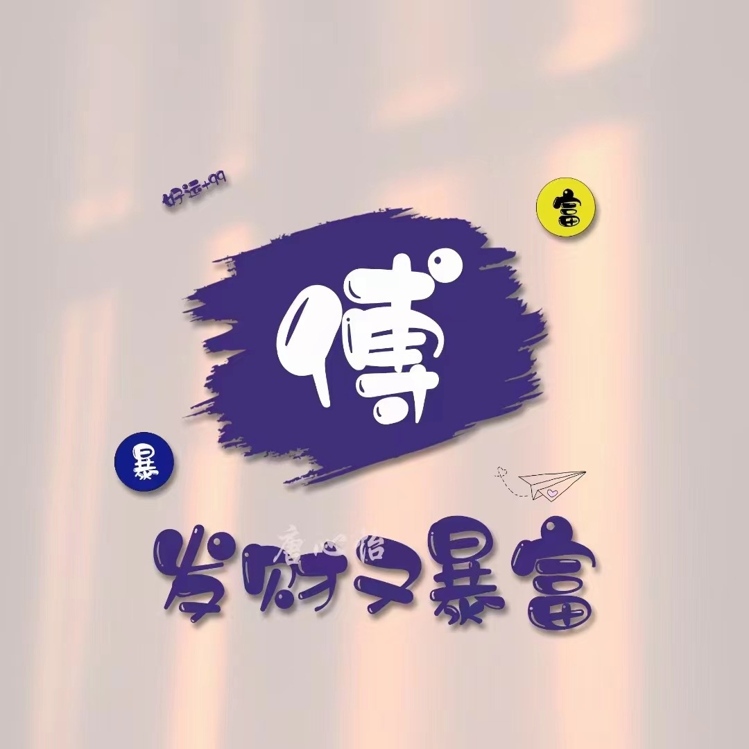 你的微信头像该换了32款签名头像,个性微信头像姓氏签名