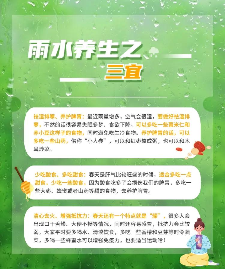 雨水来临的养生方法,雨水季节如何养生