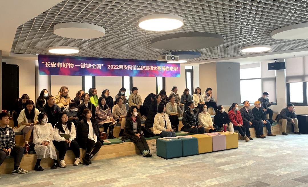 发掘培养电商人才提振经济新活力,西安网销品牌直播大赛圆满落幕