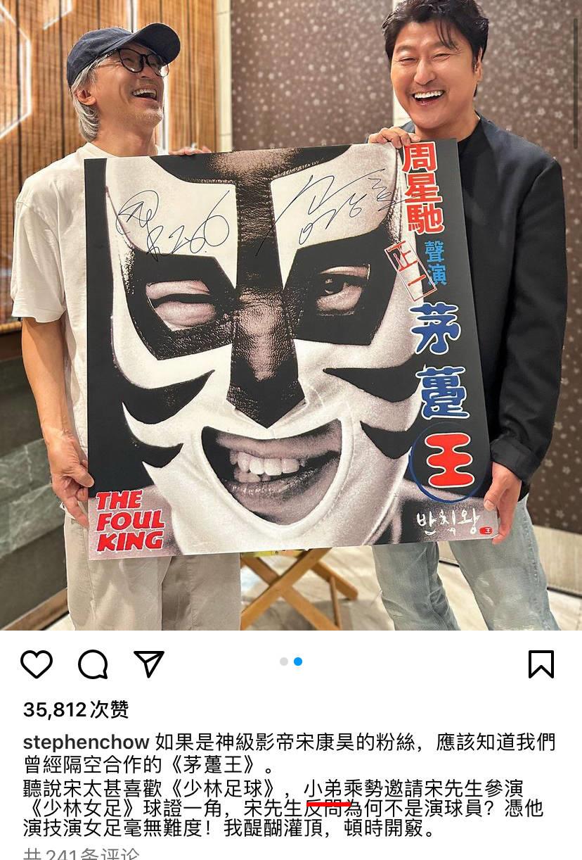 周星驰邀宋康昊出演新片,宋康昊周星驰合作