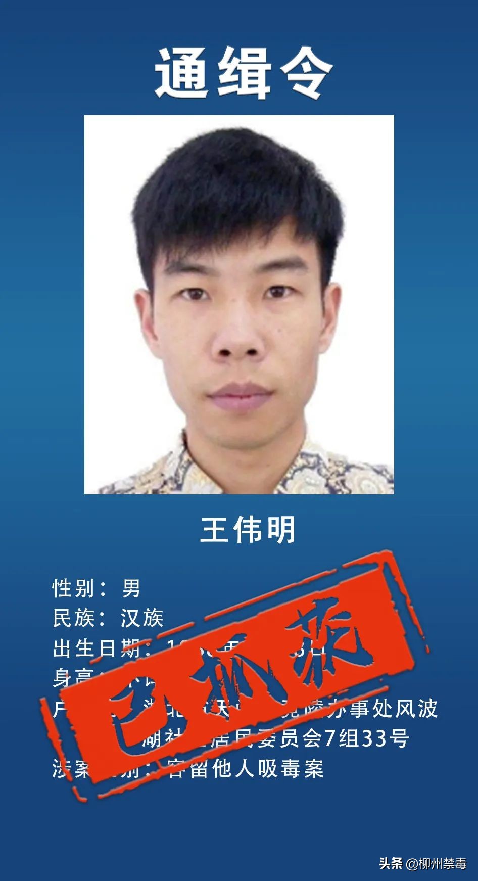 最新发布10名通缉犯名字,通缉令发布半小时落网