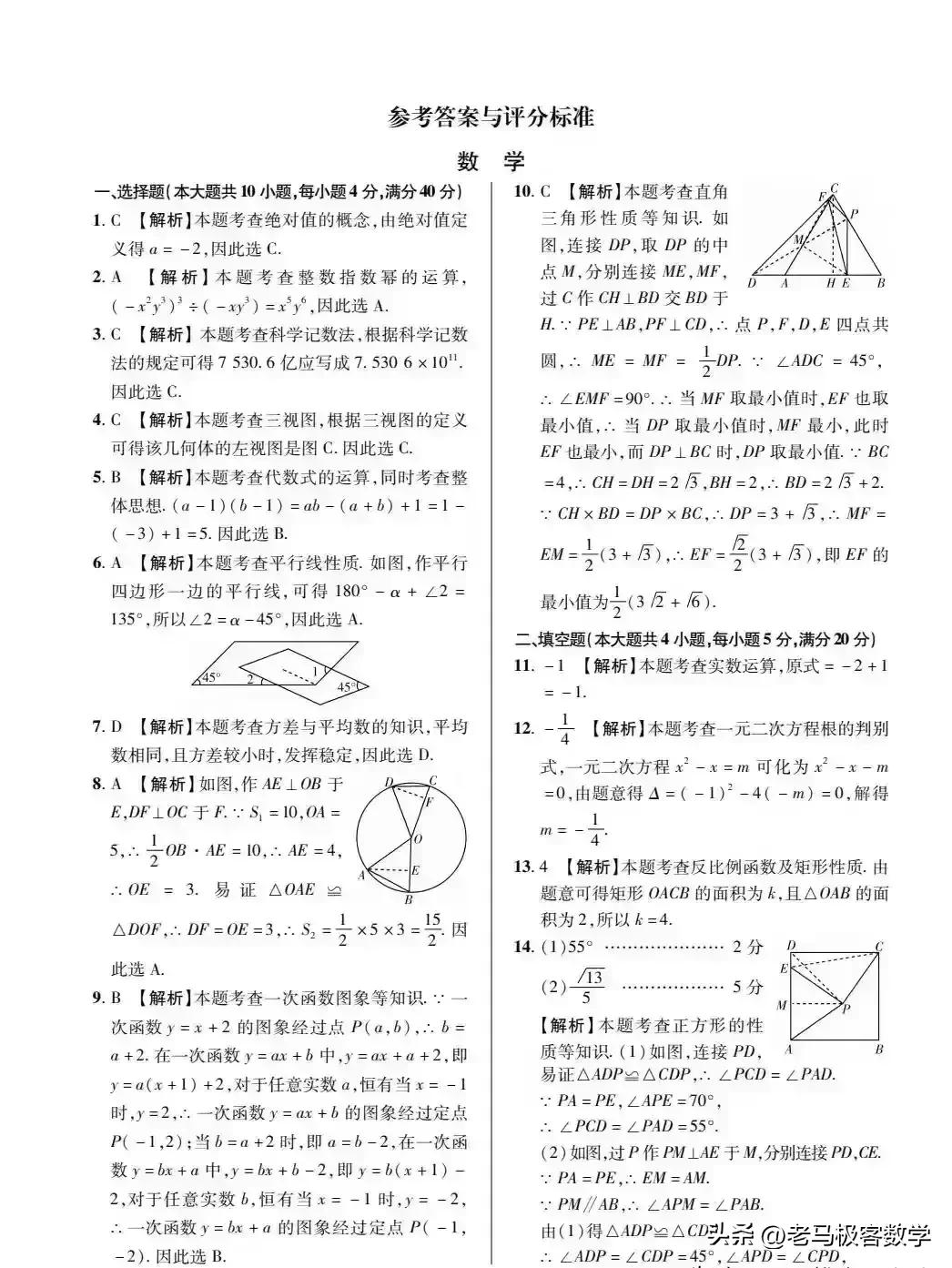 2024年安徽全椒中考数学,安徽全椒县一模考试试卷